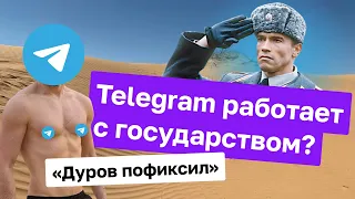 Павел Дуров пофиксил баги комментариями, Telegram спалился на работе с правительством | BespalePhone