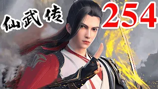 Legend of Xianwu EP254 仙武传 第254集