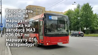 Поездка на автобусе МАЗ 206.067 по маршруту №016, Екатеринбург