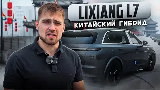 💣Lixiang L7 один из лучших гибридных автомобилей🔥