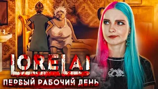 УЖАСНЫЙ РАБОЧИЙ ДЕНЬ ► Lorelai ► ПОЛНОЕ ПРОХОЖДЕНИЕ