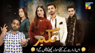 Takabbur Drama Episode 17 & 18 Next Story Explain | HUM TV | REVIEWS CORNER