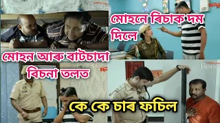 Kk Mohan comedy// Beharbari outpost episode today // @RengoniTV