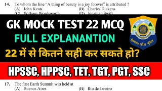 HPSSC GK Imp. Questions GK Mock Test TET, TGT, PGT, HP POLICE mock test 2022
