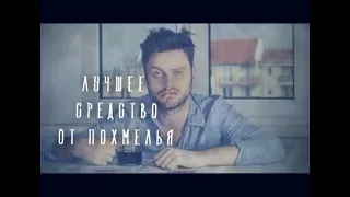 T-YAR - ЛУЧШЕЕ СРЕДСТВО ОТ ПОХМЕЛЬЯ