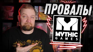 Провалы Mythic Games - Что не так с Super Fantasy Brawl, Darkest Dungeon и 6: Siege?