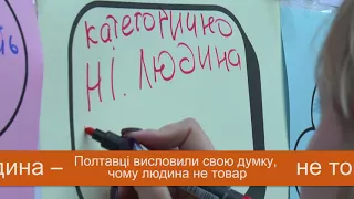 Акція «Людина – не товар» до Європейського дня протидії торгівлі людьми