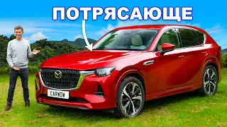 Обзор Mazda CX-60: лучше "немцев"?!