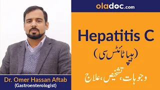 Hepatitis C Ka Ilaj in Urdu/Hindi | Kala Yarkan ka Ilaj | Hepatitis C Treatment (Gastroenterologist)