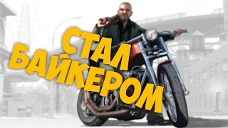 DIAMOND RP | СТАЛ БАЙКЕРОМ