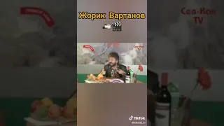 [Жорик Вартанов]-про гопников на улице😂