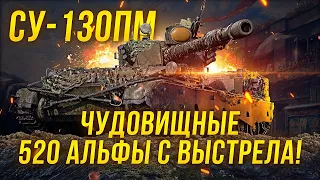 СУ-130ПМ►ЛУЧШАЯ ПТ? ТЕСТ-ДРАЙВ | ПРЕМ ДЛЯ ФАРМА