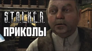 Приколы S.T.A.L.K.E.R. #2