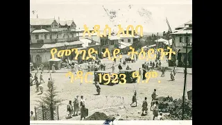 Street Scene in Addis Ababa 1930