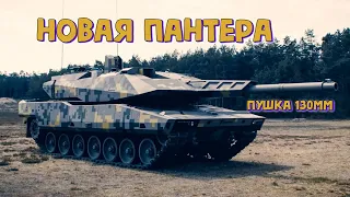 Сверхсовременный танк с поддержкой дрона. KF51 Panther