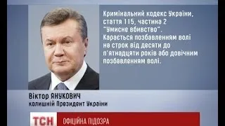 Генпрокуратура підозрює Януковича та його поплічників в умисному вбивстві