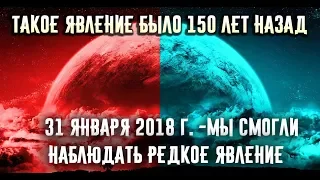 Видео Луна  ТАКОЕ БЫЛО 150 ЛЕТ НАЗАД ! Редкое явление Суперлуние, Голубая Луна, Полное затмение