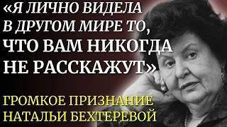 ЭТО СЛОЖНО ДАЖЕ ПРЕДСТАВИТЬ! Гениальная Наталья Бехтерева о Невероятном, Вещих Снах и Мозге