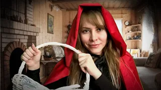 АСМР самая ласковая Красная шапочка / ASMR Role-playing game  “Little Red Riding Hood”
