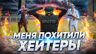 ХЕЙТЕРЫ МЕНЯ ПОХИТИЛИ | GTA 5 RP | ПРОМО: SPOTTI