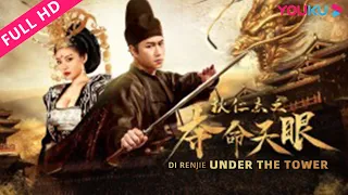 ENGSUB【狄仁杰之夺命天眼 Di Renjie: Under The Tower】妖异作祟陈键锋神断案 | 动作/悬疑/古装 | 单明凯/徐冬冬 | YOUKU MOVIE | 优酷电影