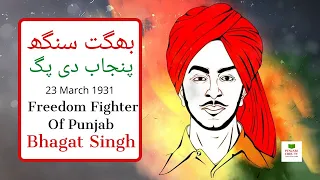 23 March 1931 | Shaheed | Bhagat Singh | Freedom Fighter Of Punjab | Historical Documentary