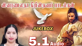 Swarnalatha Christian song tamilTamil christian song 5.1/Hi Res audio/ Part-01