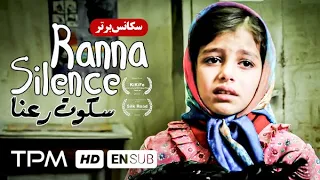 سکانس برتر فیلم پر بازدید ایرانی سکوت رعنا - Ranna's Silence Film Irani With English Subtitles