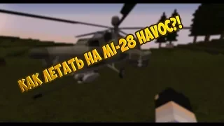 [HCS] Все о MI-28N Havoc | Гайд по вертам #2