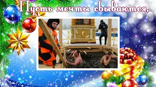 С днем Крещения Господня  // Крещение Господне 19 Января  2019