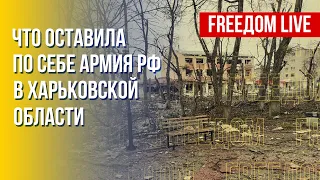 Ужасы оккупации в Харьковской области. Путин угрожает ядерной войной. Канал FREEДОМ