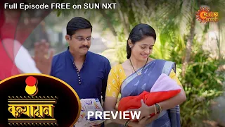 Kanyadan - Preview | 08 Dec 2022 | Full Ep FREE on SUN NXT | Marathi Serial | Sun Marathi