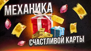 Как забрать Джекпот?! - Счастливая карта - State of Survival