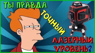 Как проверить точность 3D лазерного уровня?