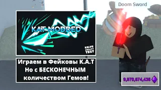 Playing a fake K.A.T version with an infinite amount of Gems! | KAT Modded