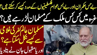 How Pakistani Helps their Muslim Brothers? Orya Maqbool Jan