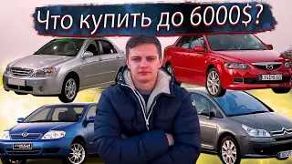 Покупка авто до 6000$ 420 000 рублей / Что купить? ТОП -10 авто к покупке