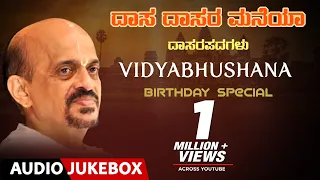 Kannada Devotional Songs | Dasa Dasara Maneya | Vidyabhushana Birthday Special | Dasara Padagalu