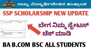 SSP SCHOLARSHIP 2023-24 update | ssp scholarship new update | ssp update| ssp scholarship 2024 #ssp