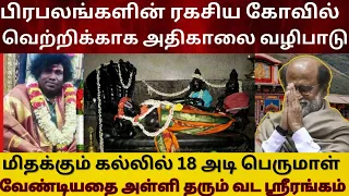 வட ஸ்ரீரங்கம் -ரங்கநாத பெருமாள் கோவில்-சாலிகிராம கல்லினால் செய்யப்பட்ட 18 அடி பெருமாள்..