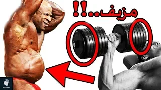 10 أسرار لا يريدك لاعبي كمال الأجسام أن تعرفها