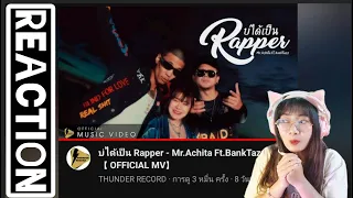 บ่ได้เป็น Rapper - Mr.Achita Ft.BankTazz 【 OFFICIAL MV】 REACTION