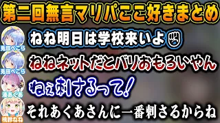 【神回再び】ぺこらの切れ味が鋭すぎる煽りの流れ弾を受け致命傷になるあくあｗ【ホロライブ/無言マリパ/湊あくあ/兎田ぺこら/桃鈴ねね/大空スバル/切り抜き】