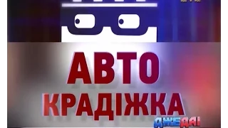 Як рятуватися від крадіїв авто