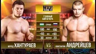 Чемпион Узбекистана///Мурод Хантураев(UZB) vs Константин Андрейцев(RUS)