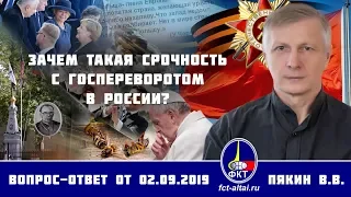 Валерий Пякин. Зачем такая срочность с госпереворотом в России?