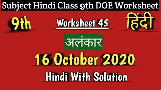 Class 9 Worksheet 45 Hindi l DOE Worksheet 45 I 16 October 2020 I Hindi