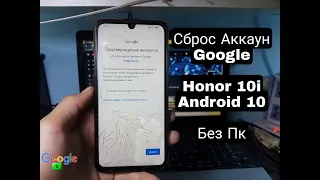 FRP! Honor 10i HRY-LX1T Сброс Google Аккаунт Android 10  2021