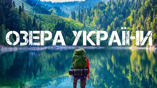 Top Lakes of Ukraine. Natural wonders in Ukraine. Facts about Ukraine.