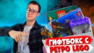 НАСТОЯЩИЙ "ЛЕГО ГИФТБОКС" С LEGO ИЗ ДЕТСТВА. Часть 2